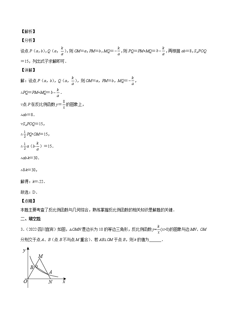 2023年中考数学复习专项专练专题09 反比例函数及答案(四川版)第2页