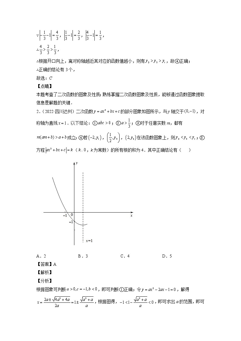 2023年中考数学复习专项专练专题10 二次函数及答案(四川版)第2页
