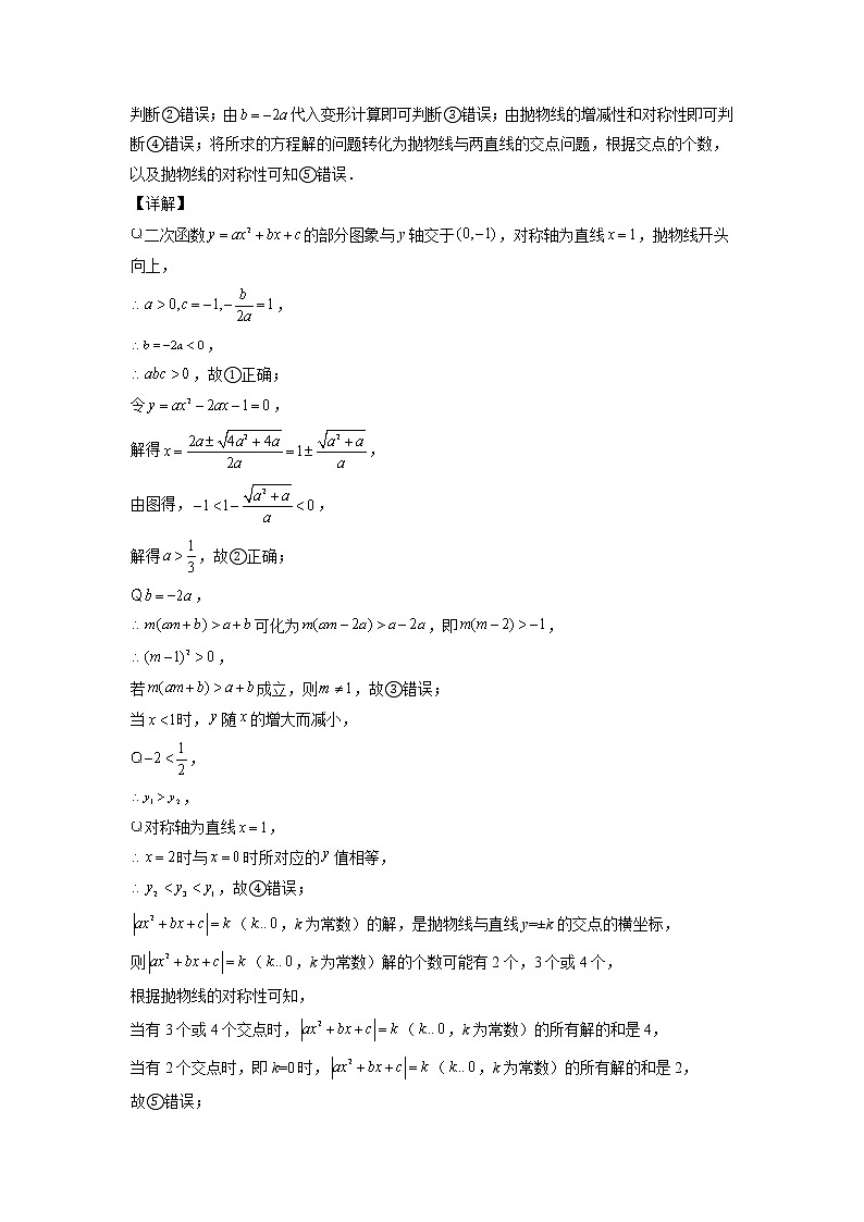 2023年中考数学复习专项专练专题10 二次函数及答案(四川版)第3页