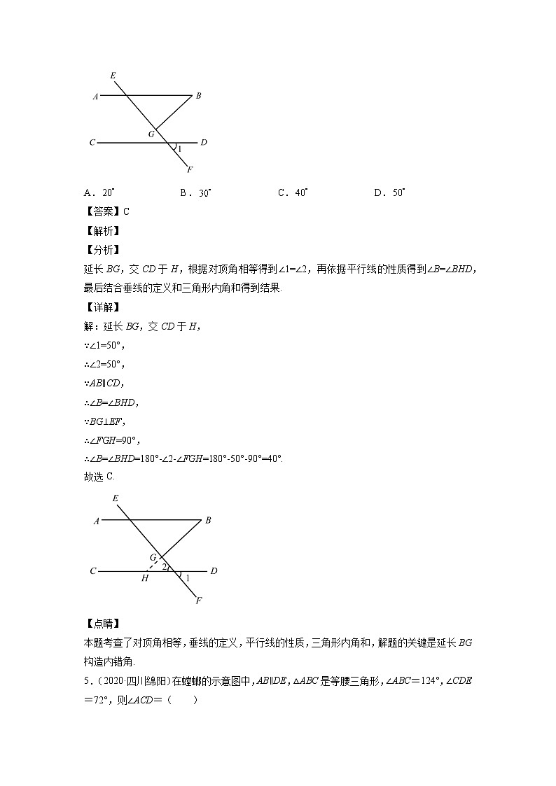 2023年中考数学复习专项专练专题11 几何图形初步与相交线、平行线及答案(四川版)第3页