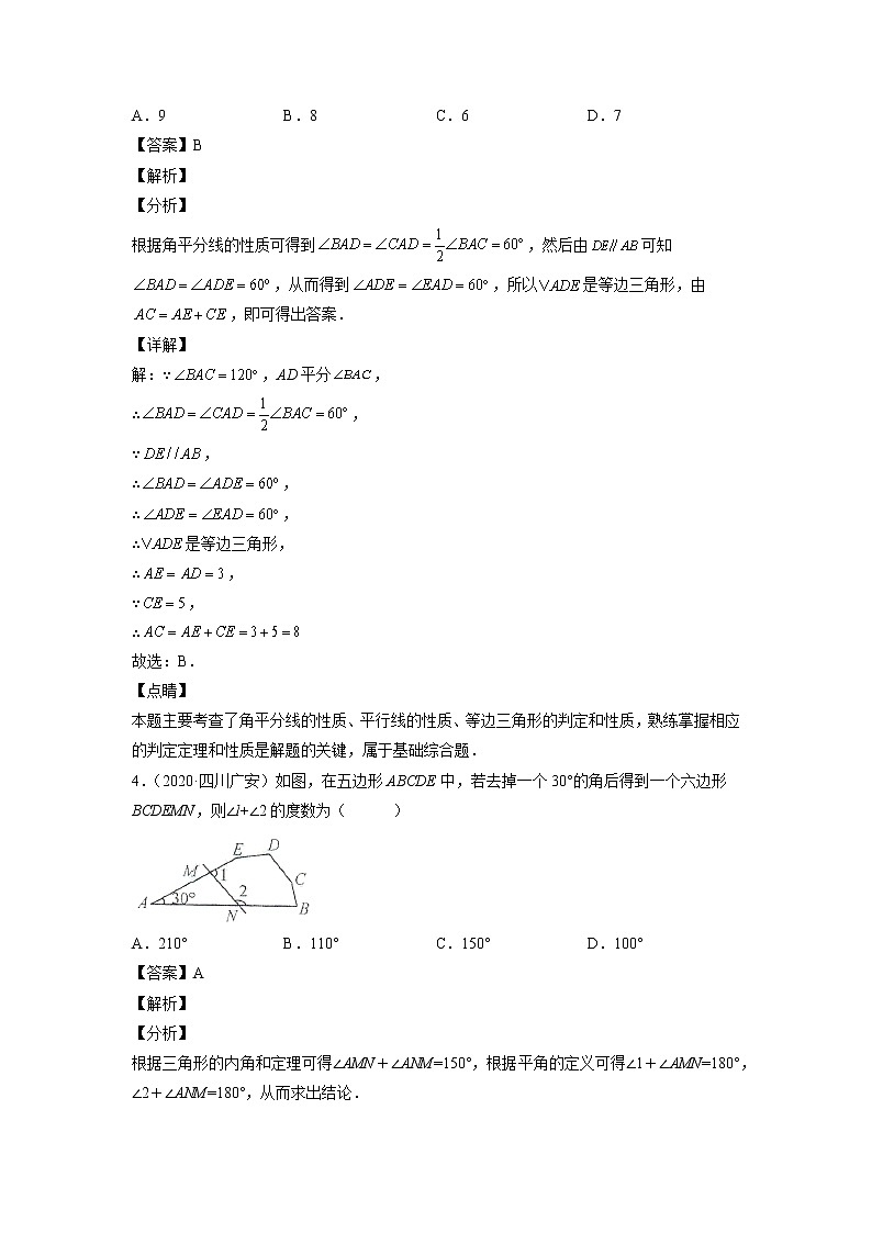 2023年中考数学复习专项专练专题12 三角形及答案(四川版)第2页