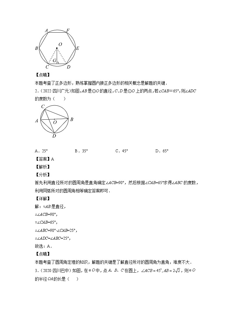 2023年中考数学复习专项专练专题14 圆与正多边形及答案(四川版)第2页