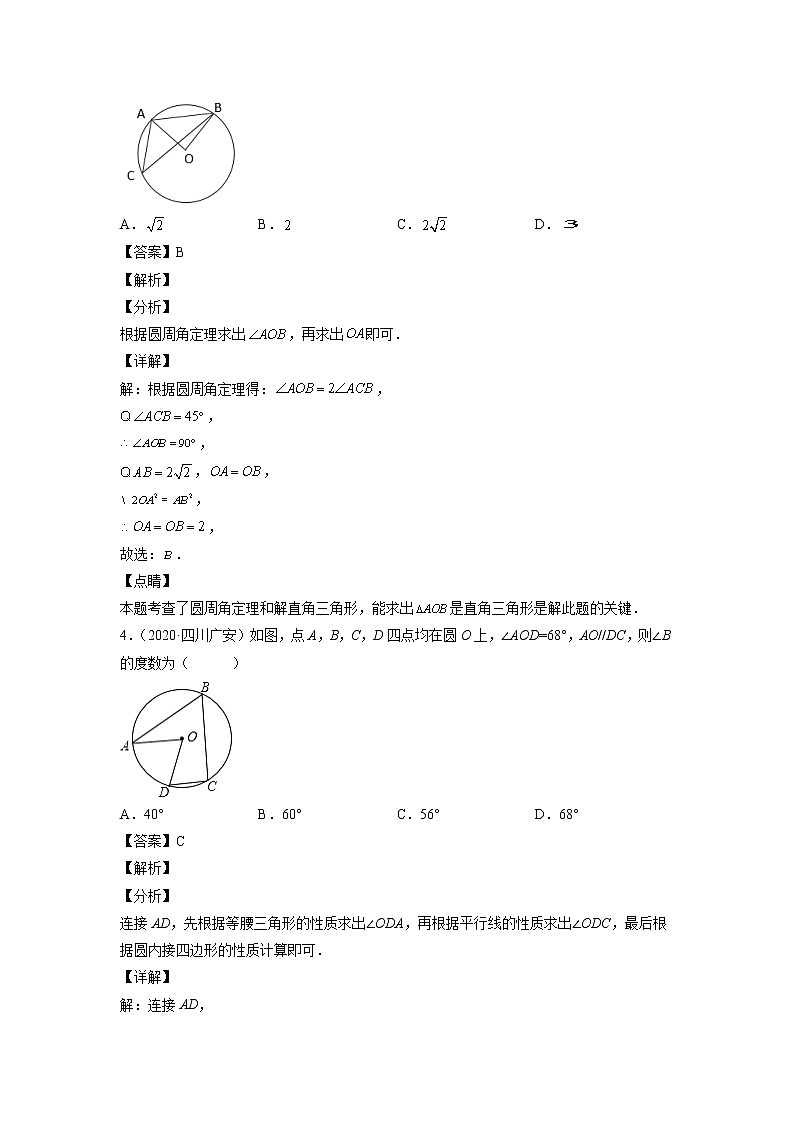 2023年中考数学复习专项专练专题14 圆与正多边形及答案(四川版)第3页