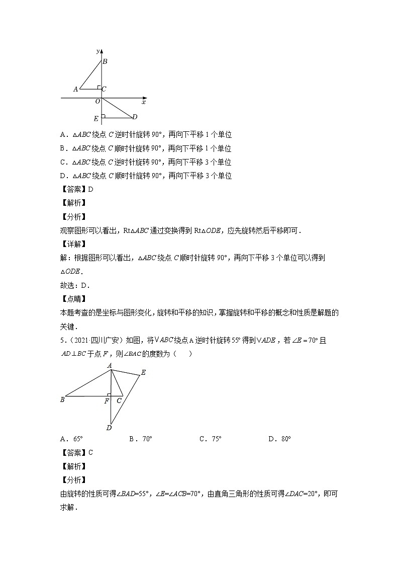 2023年中考数学复习专项专练专题15 图形的旋转、翻折（对称）与平移及答案(四川版)第3页