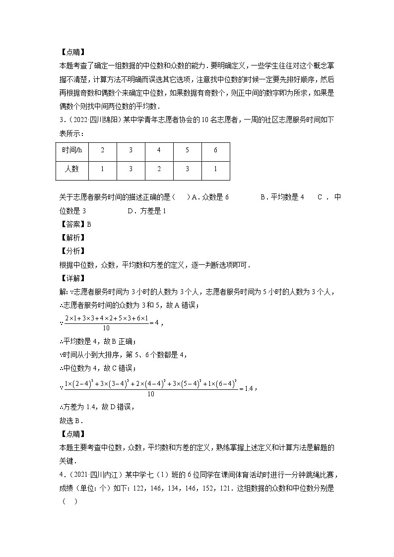 2023年中考数学复习专项专练专题19 统计及答案(四川版)第2页