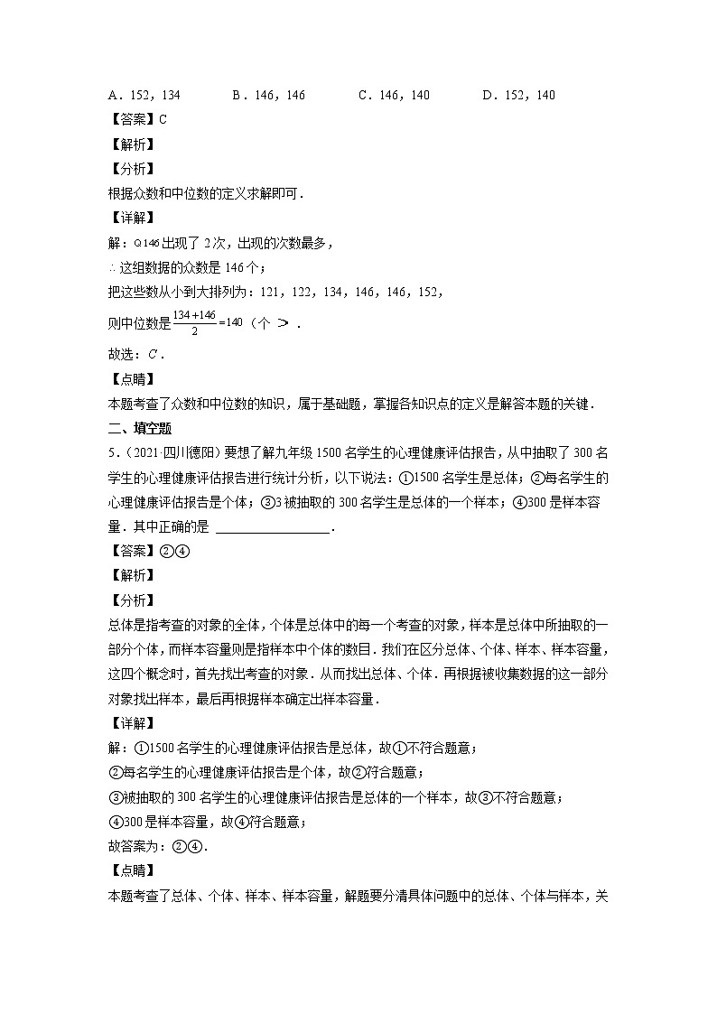 2023年中考数学复习专项专练专题19 统计及答案(四川版)第3页