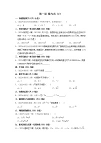 2023年中考数学一轮复习 模拟汇编第1讲 数与式（二）(含答案)　