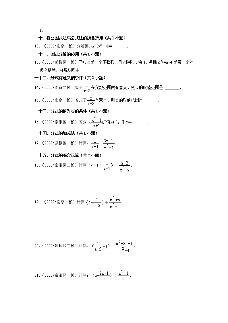 2023年中考数学一轮复习 模拟汇编第1讲 数与式（二）(含答案)　 试卷02