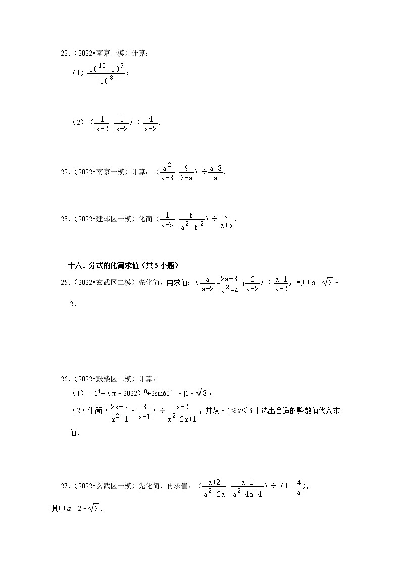 2023年中考数学一轮复习 模拟汇编第1讲 数与式（二）(含答案)　 试卷03