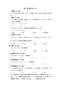 2023年中考数学一轮复习 模拟汇编第1讲 数与式（一）(含答案)　