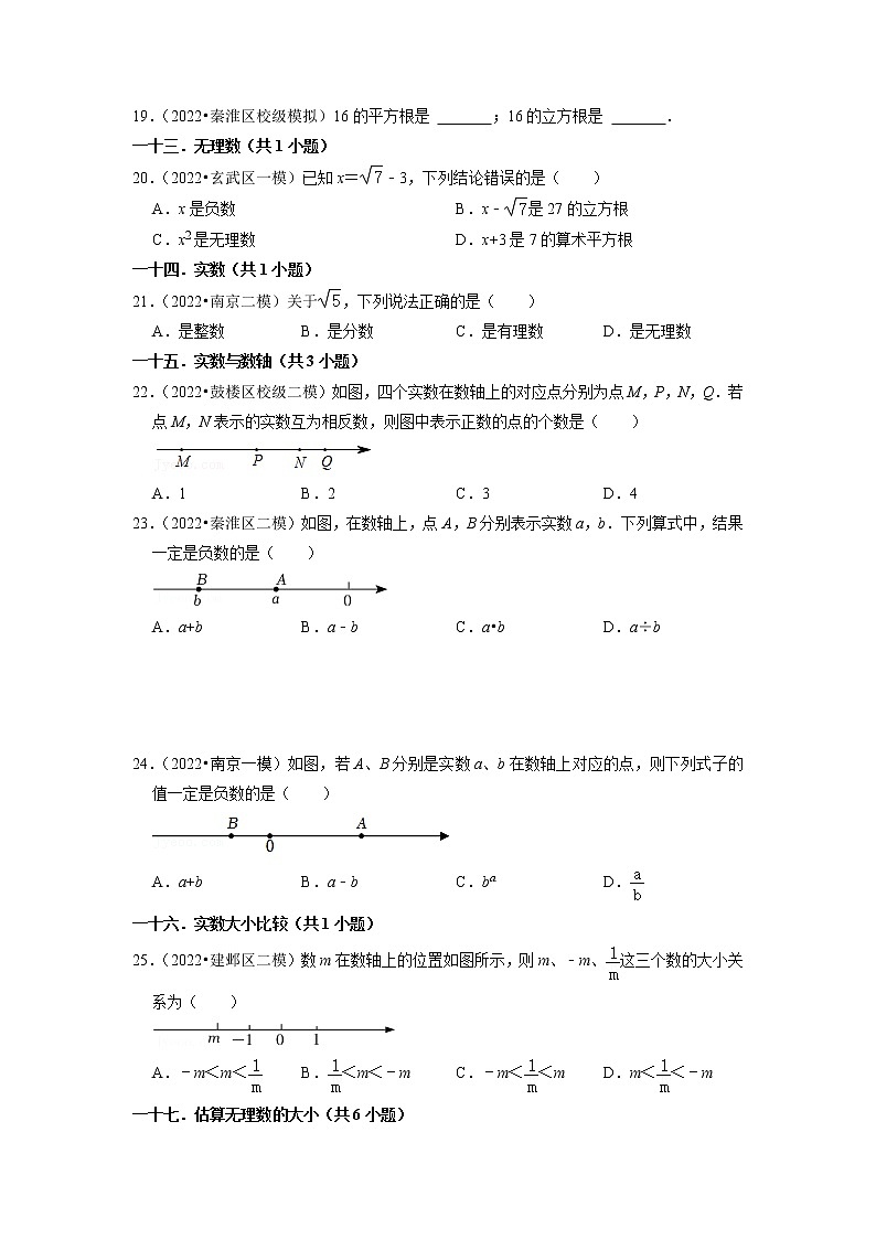 2023年中考数学一轮复习 模拟汇编第1讲 数与式（一）(含答案)　 试卷03