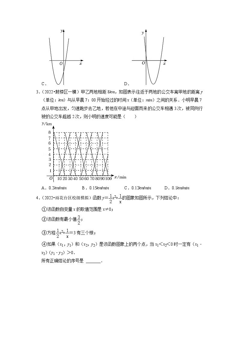 2023年中考数学一轮复习 模拟汇编第3讲 函数(含答案)　第2页