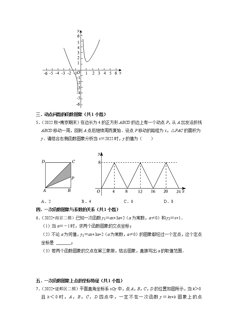 2023年中考数学一轮复习 模拟汇编第3讲 函数(含答案)　第3页