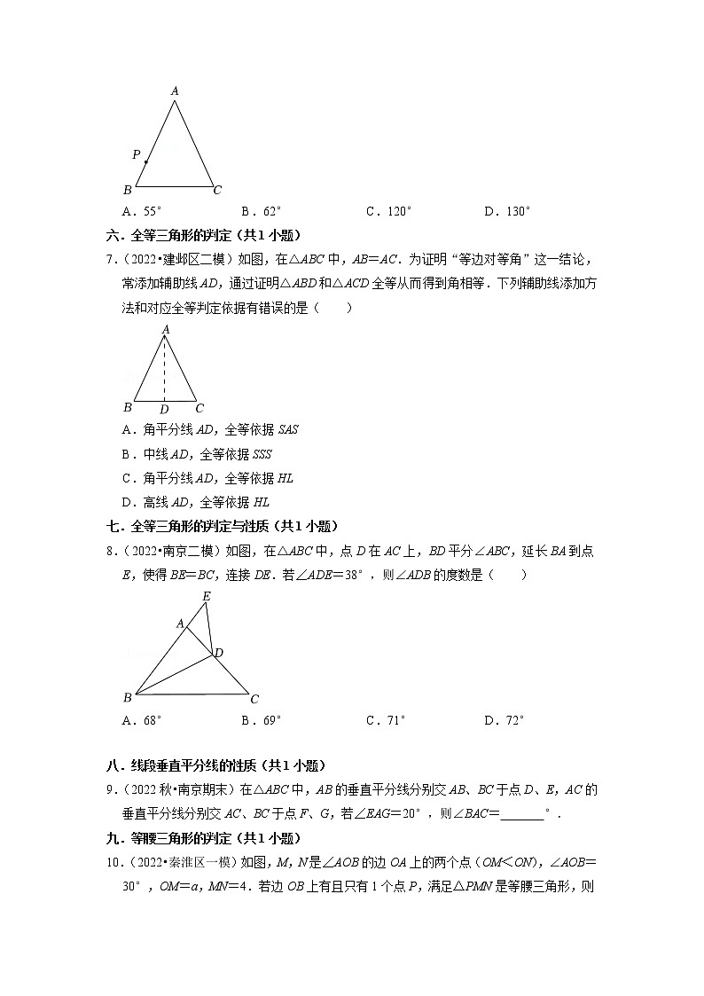 2023年中考数学一轮复习 模拟汇编第4讲 图形的性质（一）(含答案)　第2页