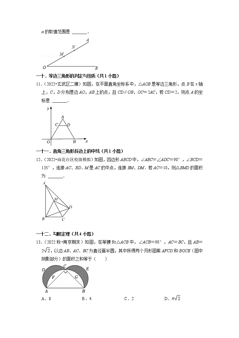 2023年中考数学一轮复习 模拟汇编第4讲 图形的性质（一）(含答案)　第3页