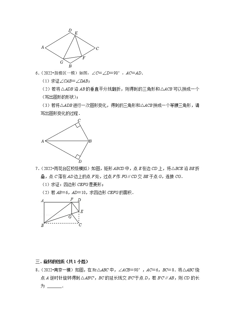 2023年中考数学一轮复习 模拟汇编第5讲 图形的运动(含答案)　 试卷02
