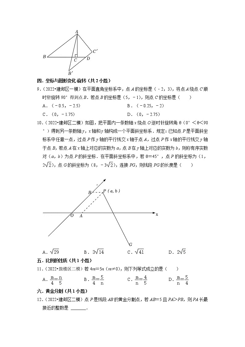 2023年中考数学一轮复习 模拟汇编第5讲 图形的运动(含答案)　 试卷03