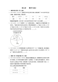 2023年中考数学一轮复习 模拟汇编第6讲 概率与统计(含答案)　