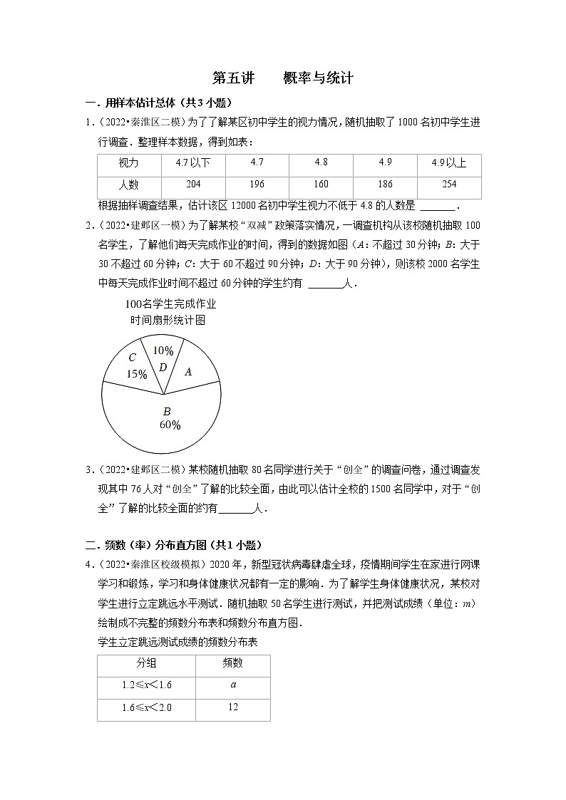 2023年中考数学一轮复习 模拟汇编第6讲 概率与统计(含答案)　第1页
