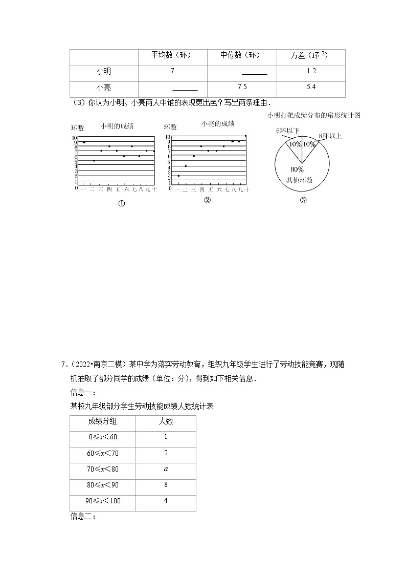 2023年中考数学一轮复习 模拟汇编第6讲 概率与统计(含答案)　第3页