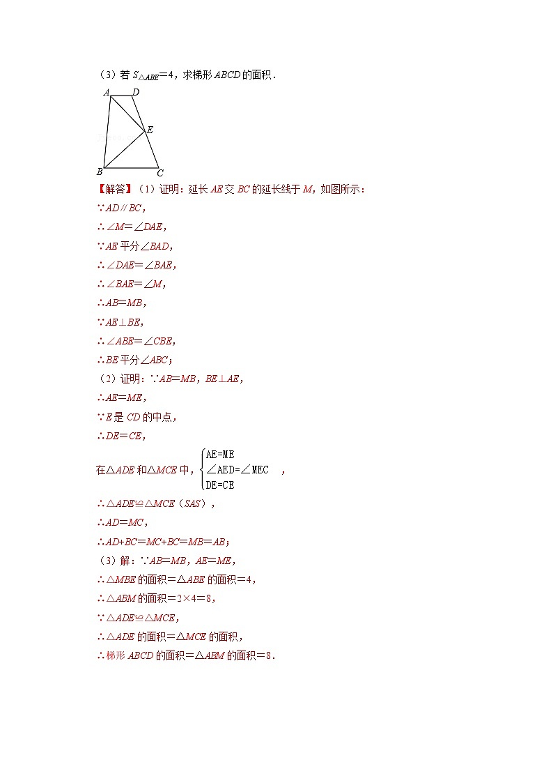 备战2023年中考数学一轮复习 专项训练 专题01  角平分线四大模型在三角形中的应用（能力提升）(含答案)　第3页