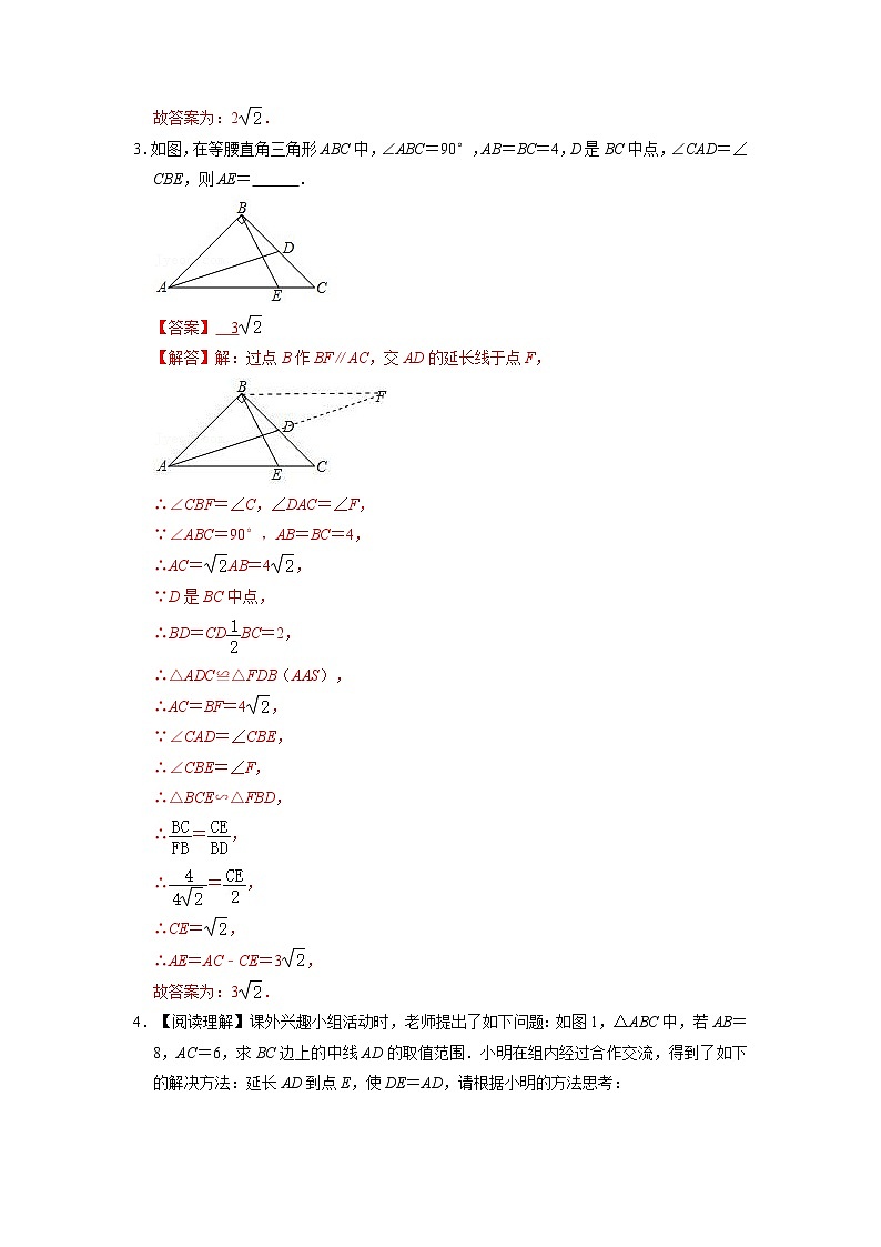 备战2023年中考数学一轮复习 专项训练 专题02 中线四大模型在三角形中的应用(解析版)03