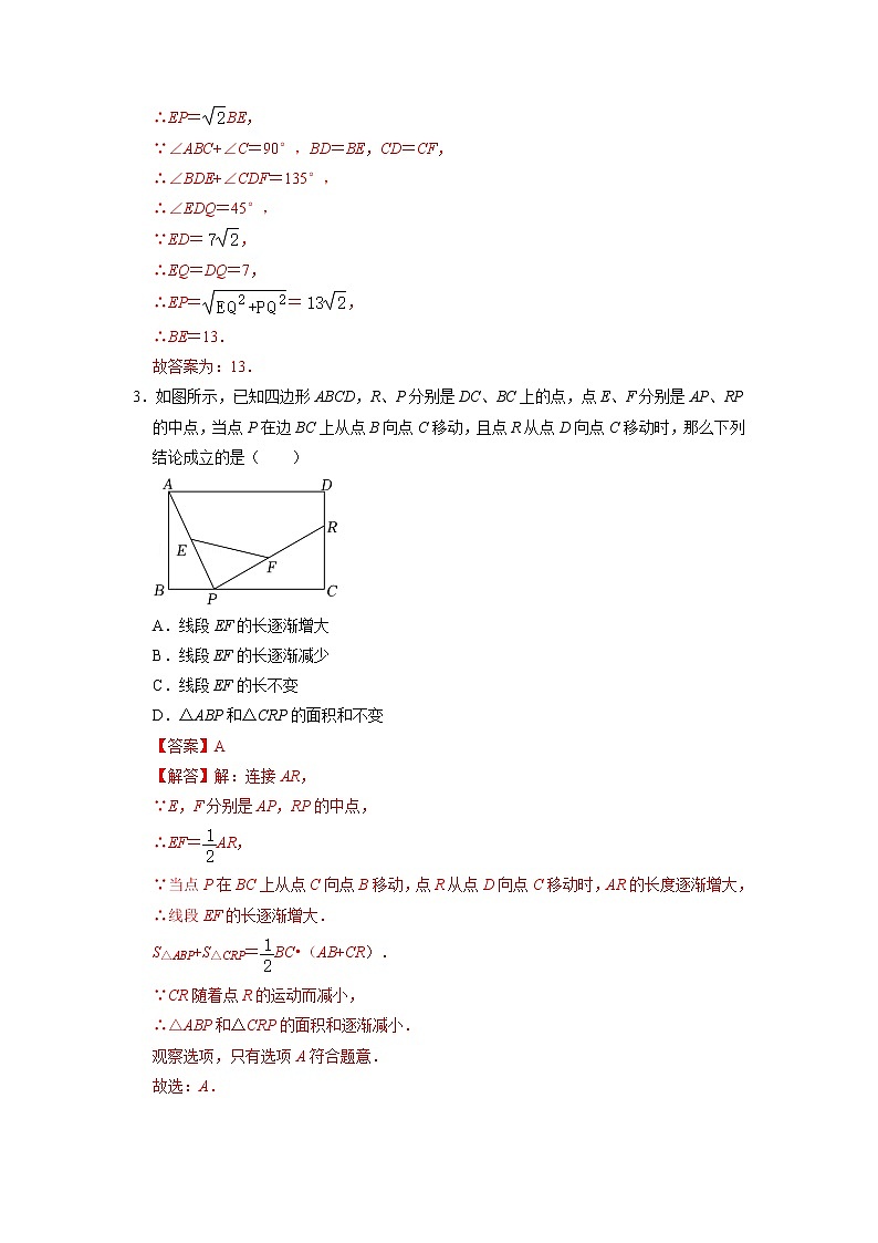 备战2023年中考数学一轮复习能力提升 专题02  中线四大模型在三角形中的应用(解析版)02