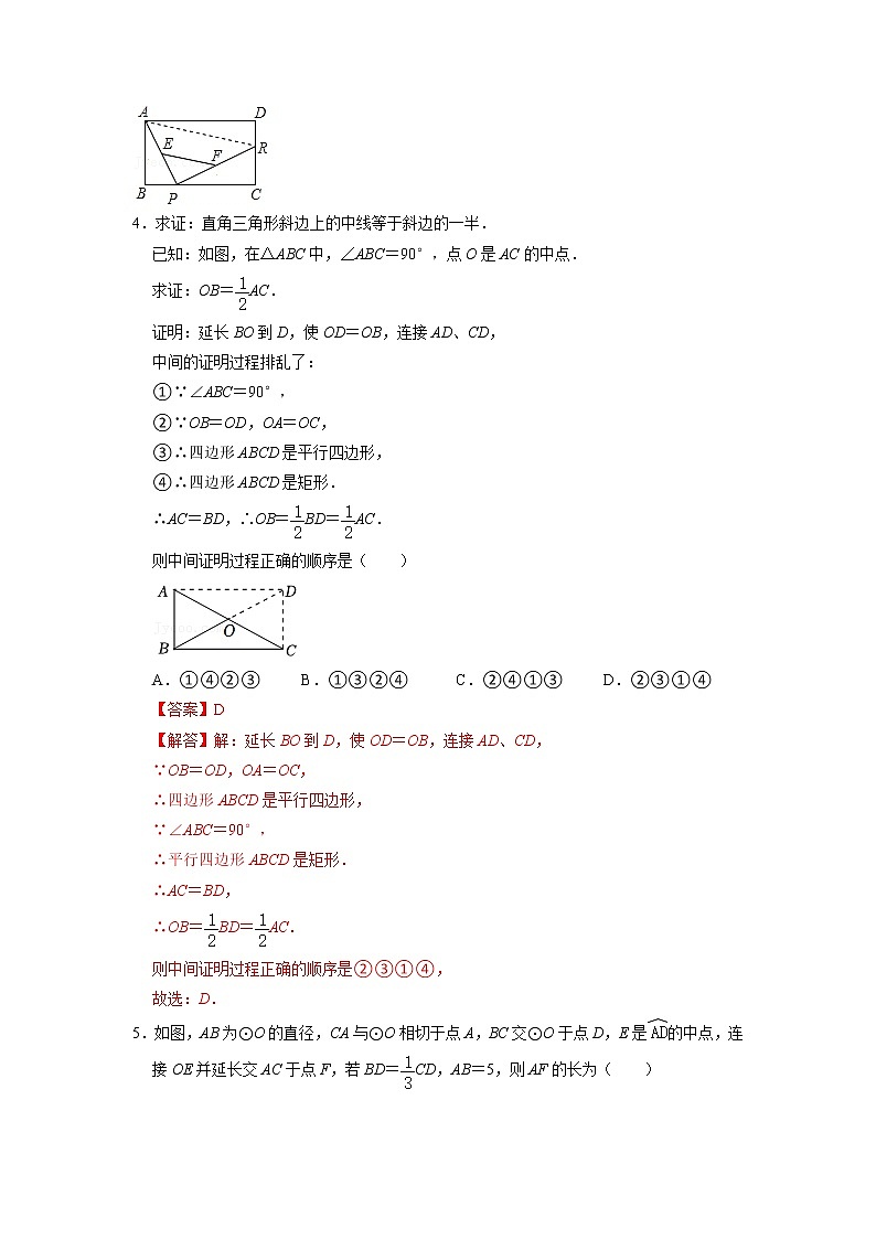 备战2023年中考数学一轮复习能力提升 专题02  中线四大模型在三角形中的应用(解析版)03