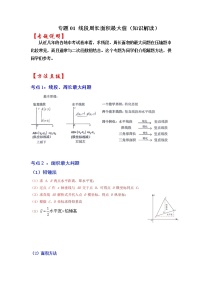 备战2023年中考数学一轮复习知识解读 专题01 二次函数压轴题-线段周长面积最大值(解析版)