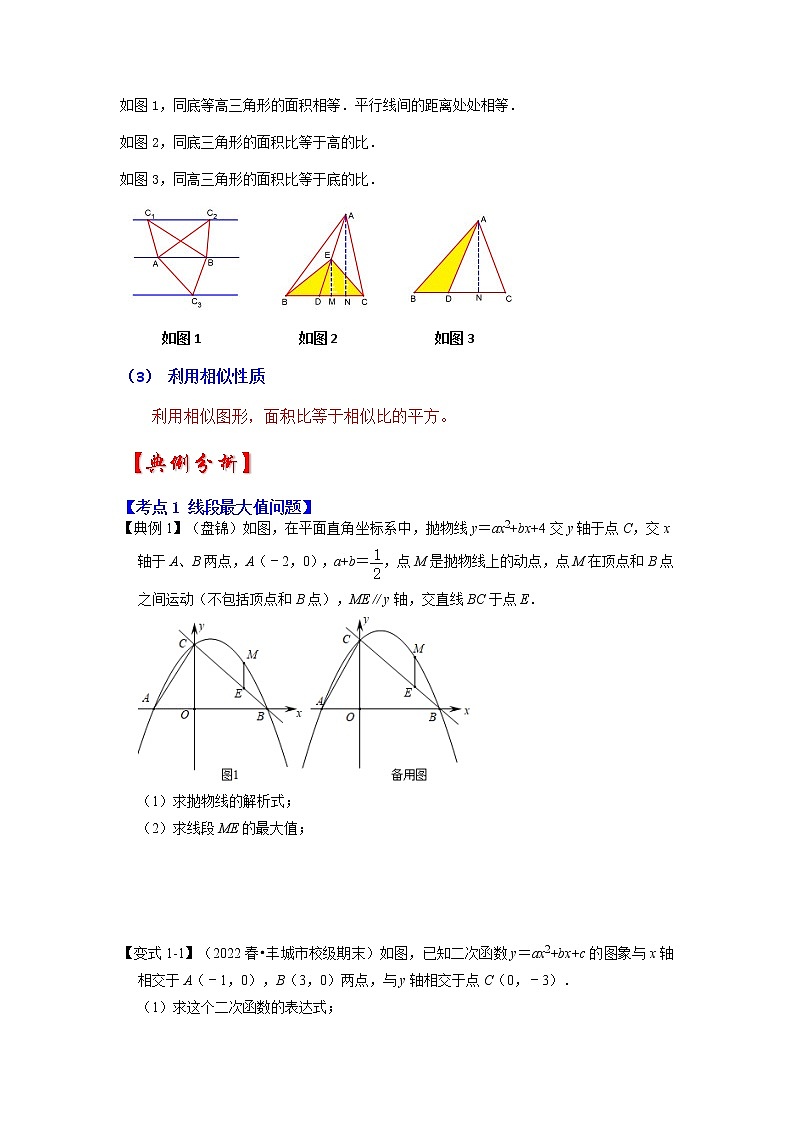 备战2023年中考数学一轮复习知识解读 专题01 二次函数压轴题-线段周长面积最大值(解析版)02