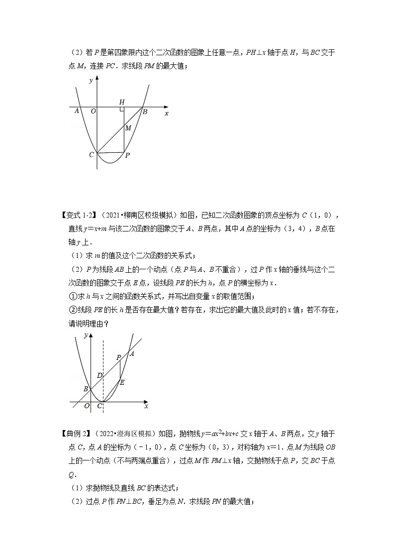 备战2023年中考数学一轮复习知识解读 专题01 二次函数压轴题-线段周长面积最大值(解析版)03