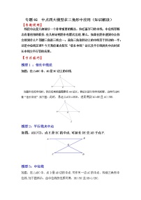 备战2023年中考数学一轮复习知识解读 专题02  中点四大模型在三角形中的应用(解析版)