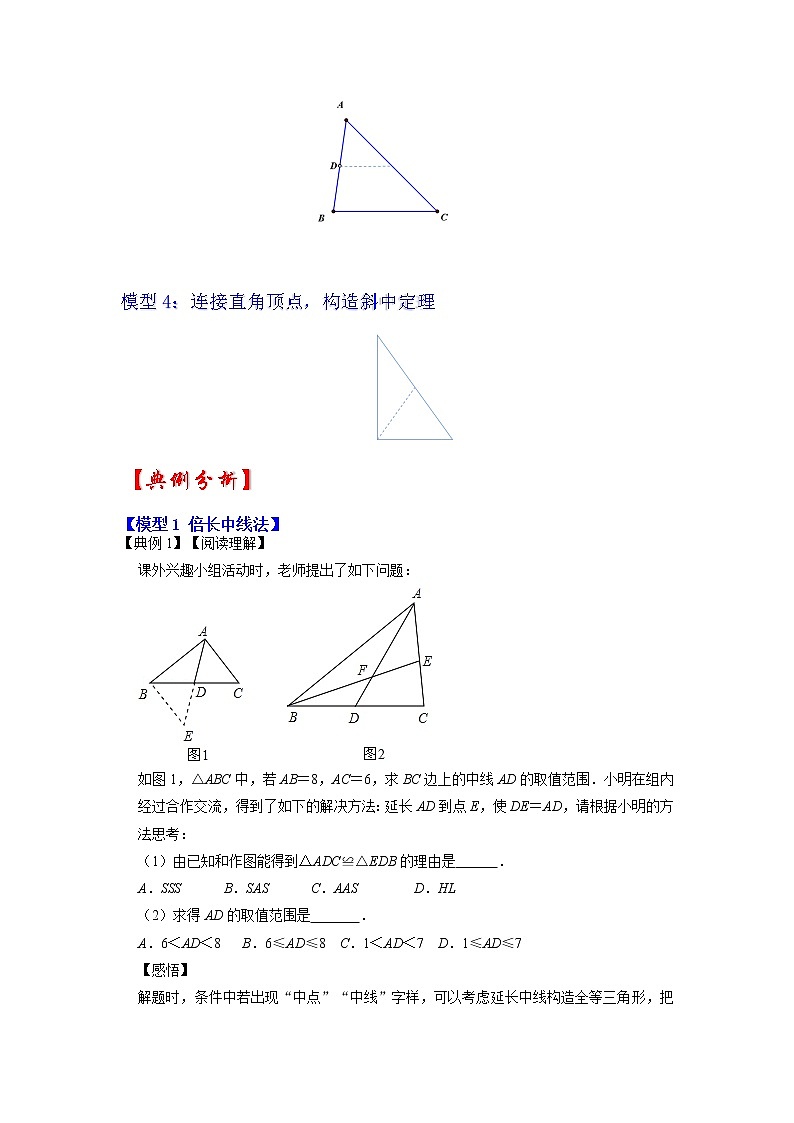 备战2023年中考数学一轮复习知识解读 专题02  中点四大模型在三角形中的应用(解析版)第2页