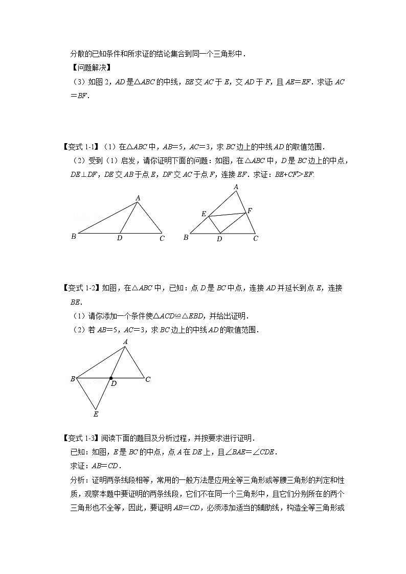 备战2023年中考数学一轮复习知识解读 专题02  中点四大模型在三角形中的应用(解析版)第3页