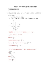 备战2023年中考数学一轮复习专项训练 专题02 二次函数与将军饮马最值问题(解析版)