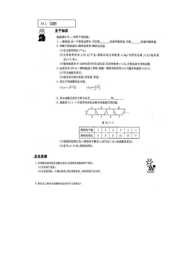 14.1 函数 课件＋教案01