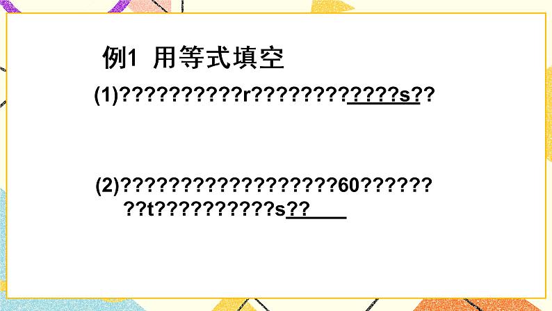 14.1一次函数 课件第2页