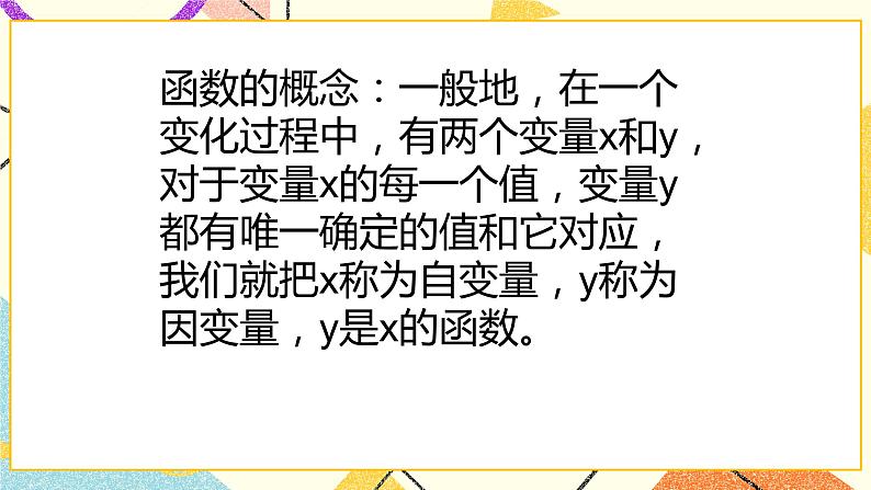 14.1一次函数 课件第3页