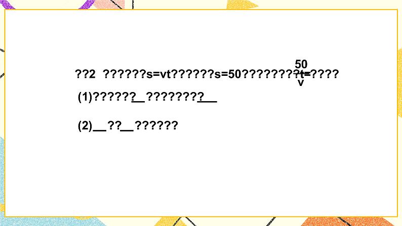 14.1一次函数 课件第4页