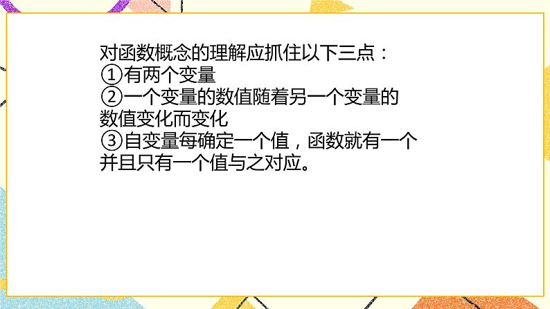 14.1 函数 课件＋教案06