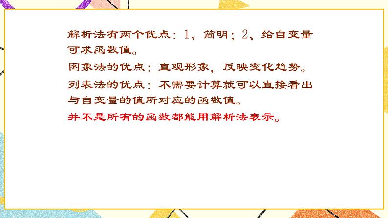 14.2 函数的表示法 课件＋教案07