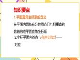 14.3 函数图象的画法 课件＋教案
