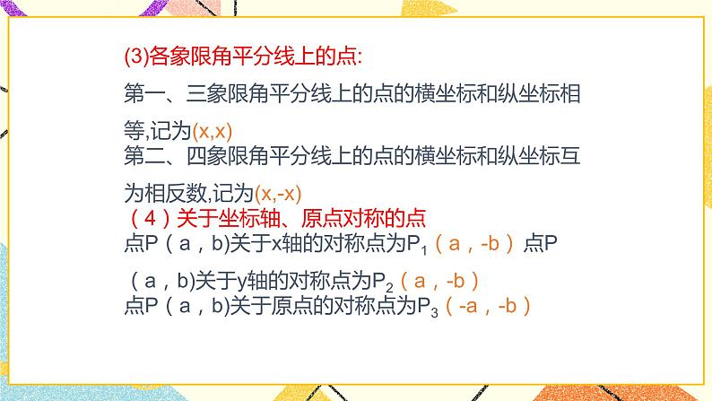 14.3 函数图象的画法 课件＋教案04