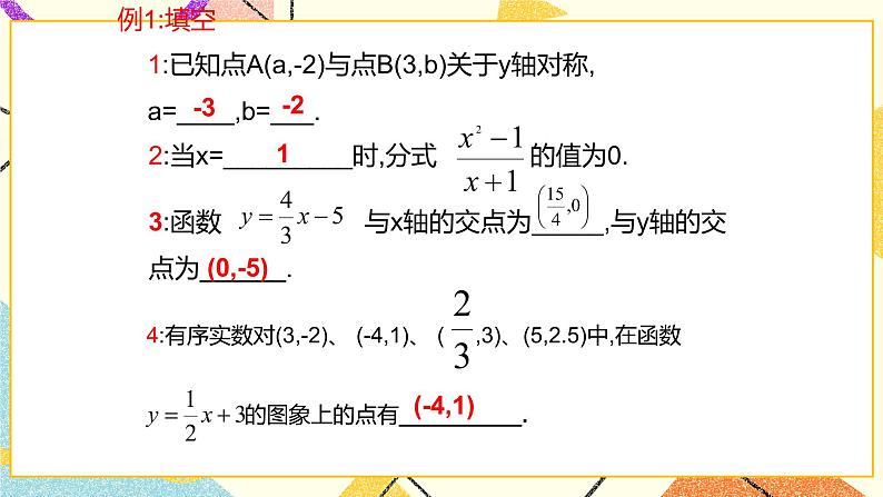 14.3 函数图象的画法 课件＋教案06