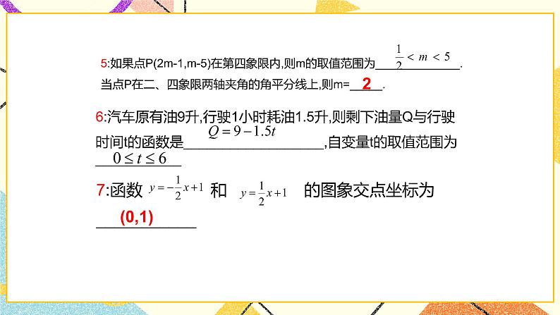 14.3 函数图象的画法 课件＋教案07