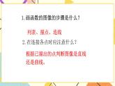14.4一次函数 课件＋教案