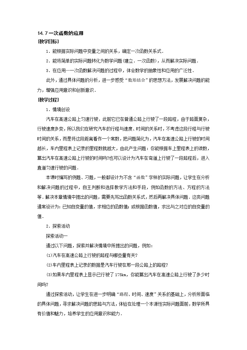 14.7一次函数 教案第1页