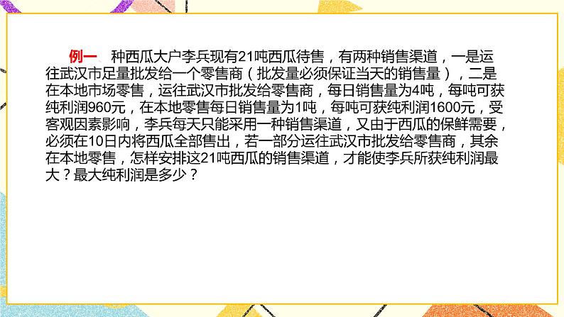 14.7一次函数 课件第2页