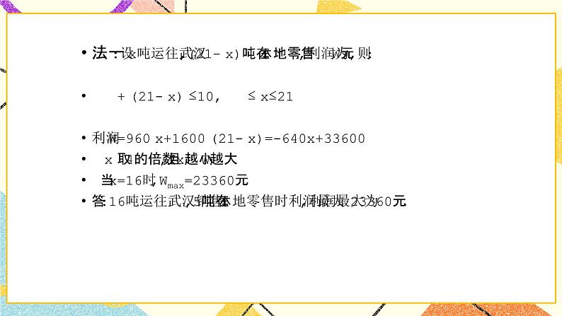 14.7一次函数 课件第3页