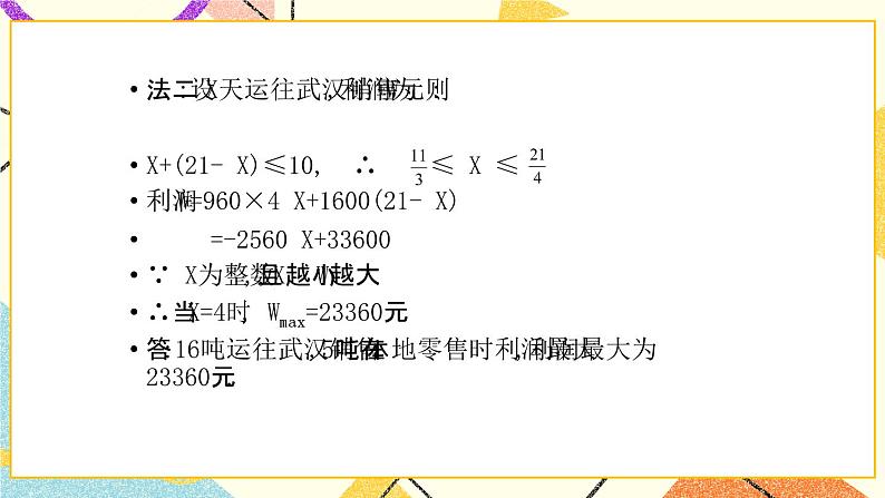 14.7一次函数 课件第4页